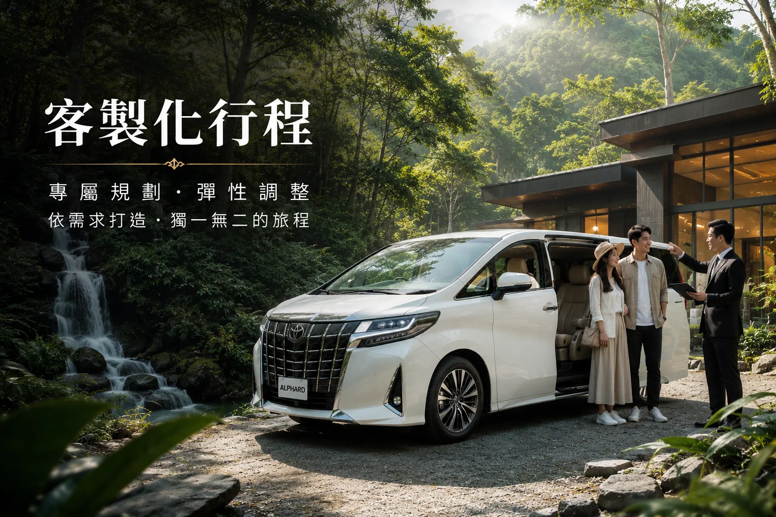 客製包車