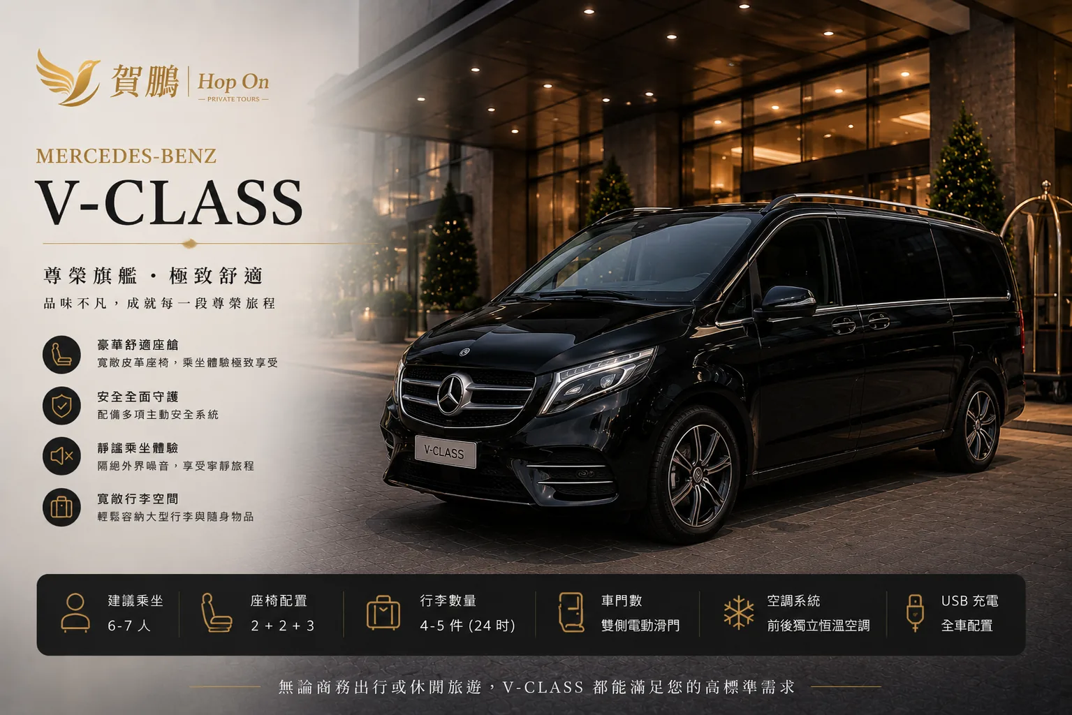 Benz V-Class商務九人座