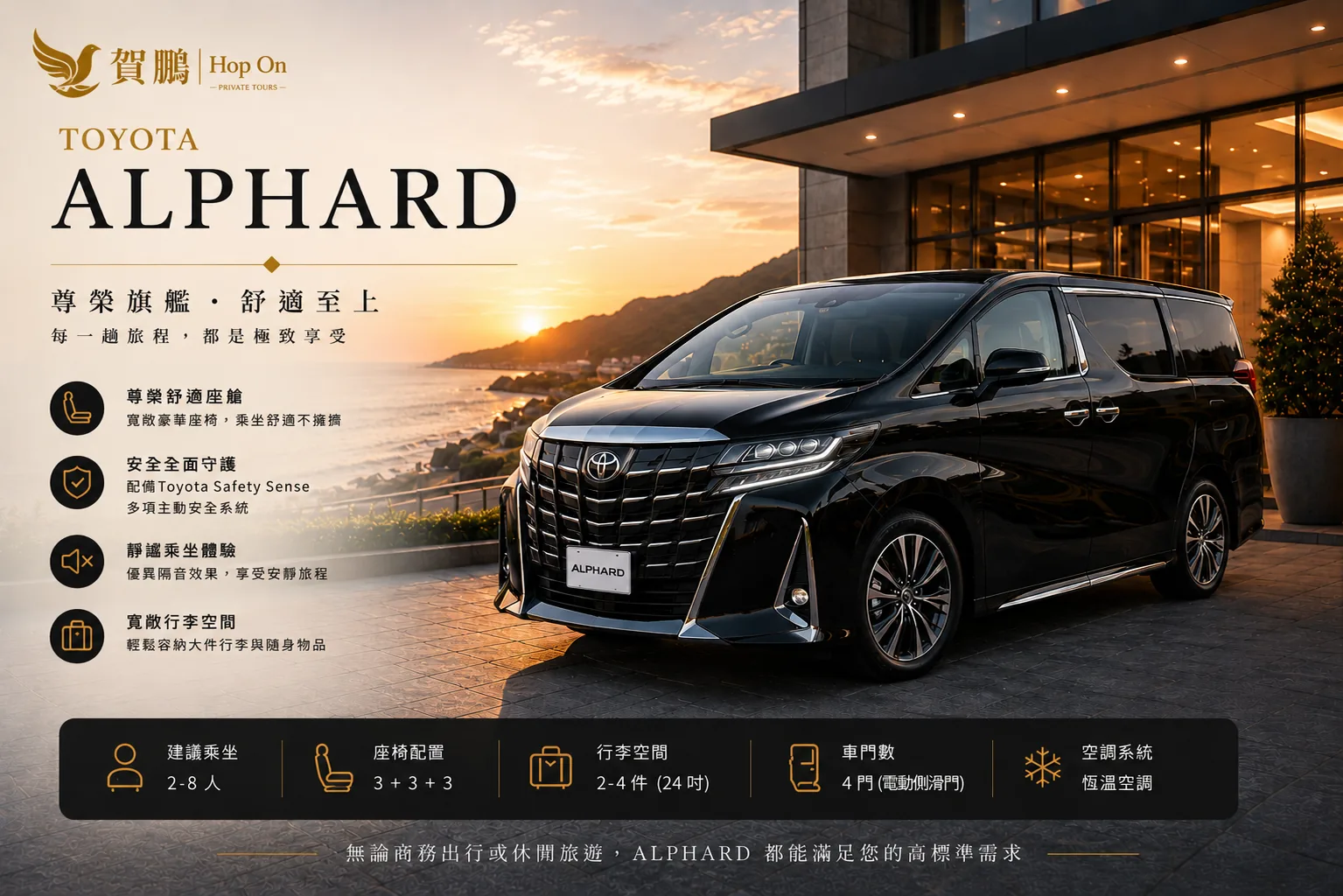 Toyota Alphard豪華商務七人座