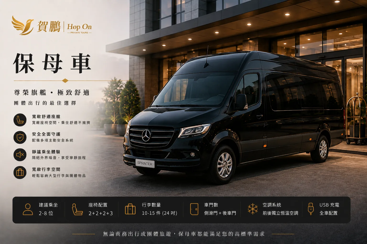 豪華保母車(與示意圖同等級車款)