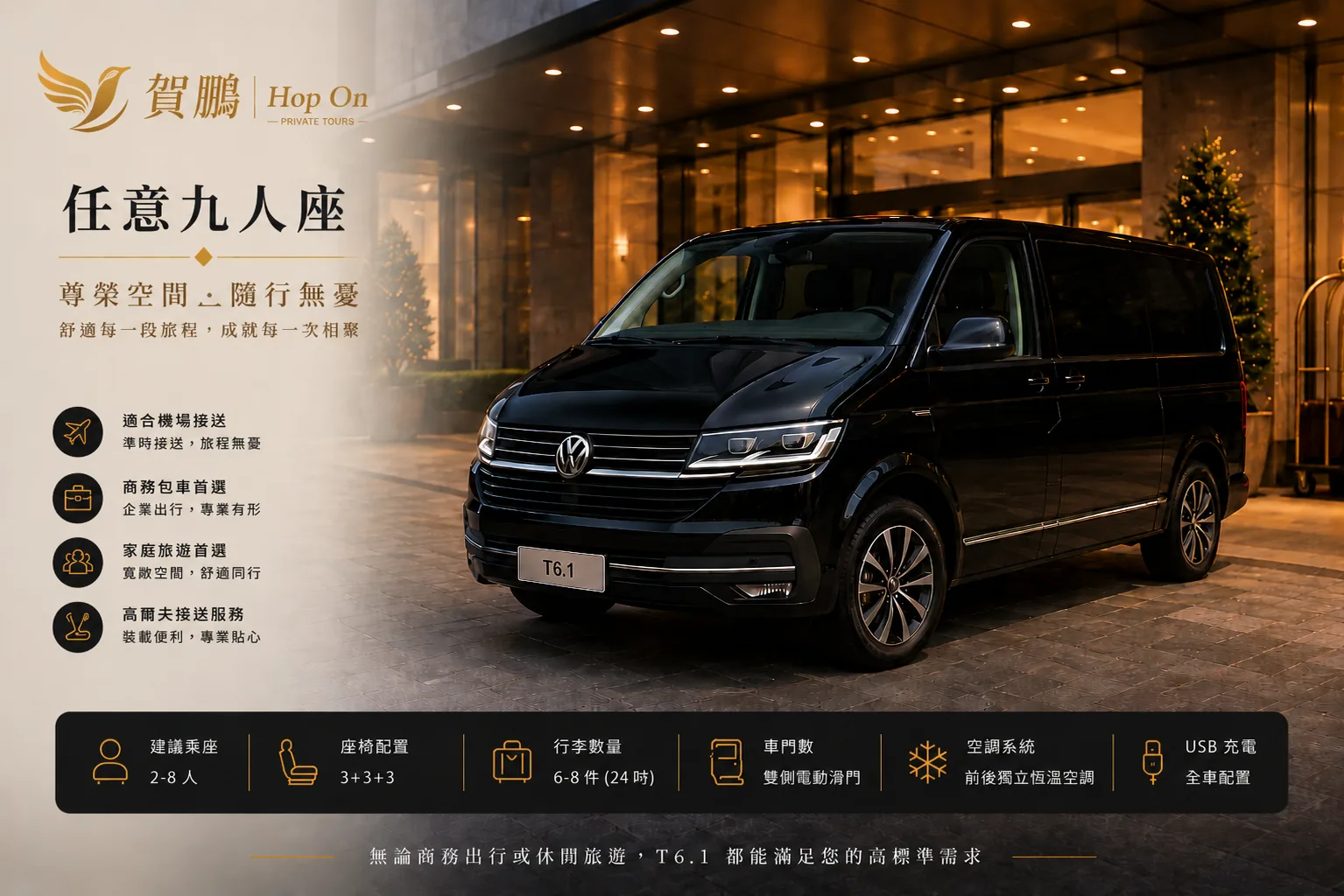 任意九人座(與示意圖同等級車款)